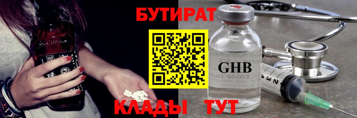БУТИРАТ буратино  Вход с VPN  Бугуруслан 