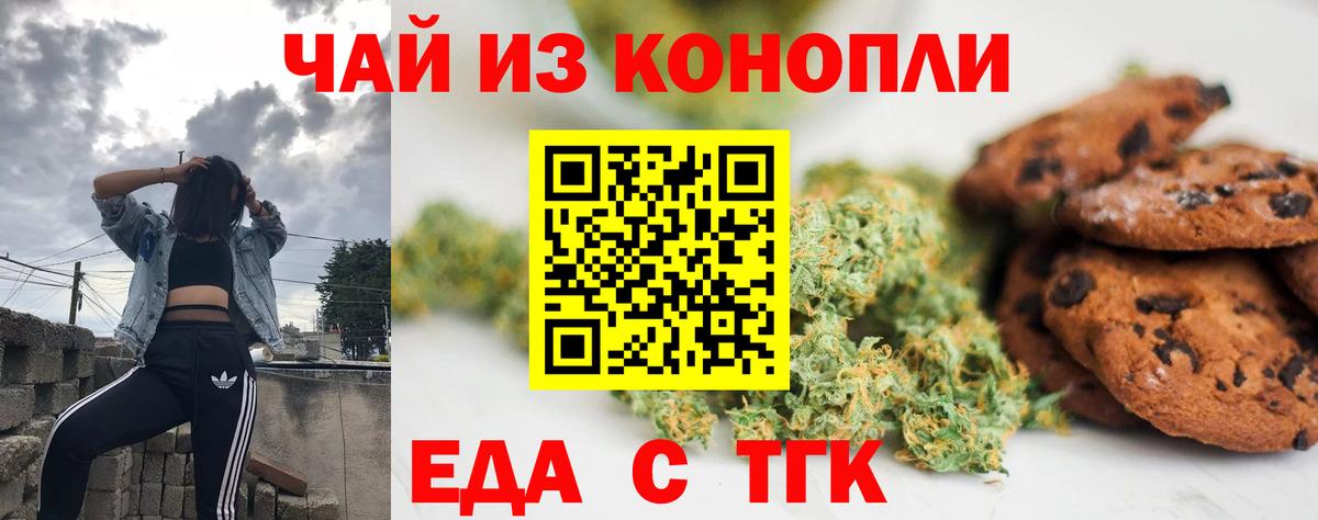 Бугуруслан  Печенье с ТГК конопля  Вход с VPN 