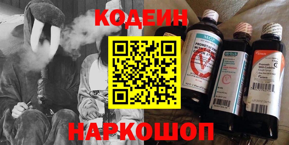 Бугуруслан  Кодеин Purple Drank  Вход с VPN  Кодеиновый сироп Lean напиток Lean (лин) 