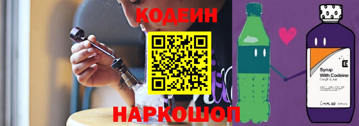 Codein Purple Drank Бугуруслан