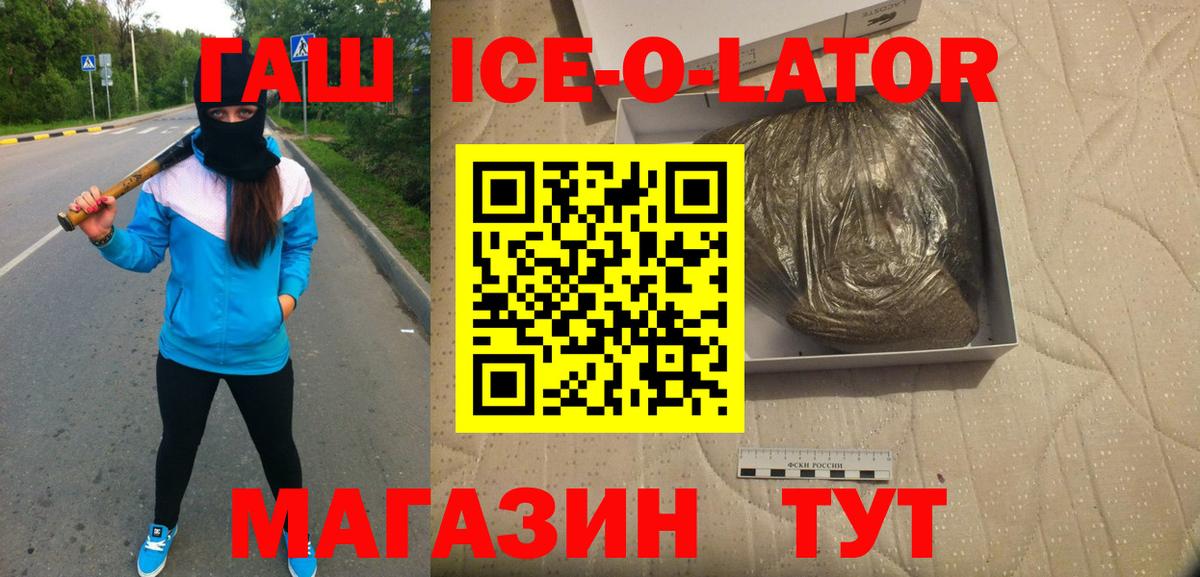 Бугуруслан  ГАШ Ice-O-Lator  ГАШ гашик  Гашиш  Вход с VPN 