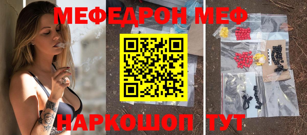Меф  Бугуруслан