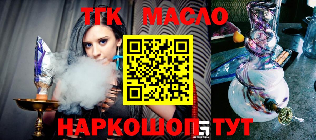 Дистиллят ТГК THC oil  Дистиллят ТГК вейп  Вход с VPN  Бугуруслан 